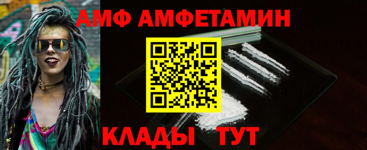 Амфетамин Розовый Курчатов