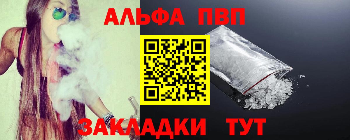 Alpha-PVP мука  Альфа ПВП  A-PVP крисы CK  где купить наркотик  Вход с VPN  A-PVP кристаллы  Курчатов 