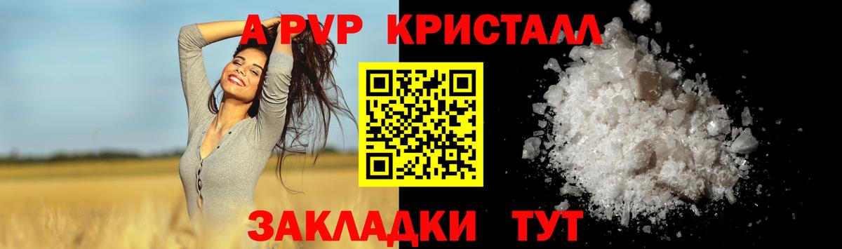 A PVP кристаллы Курчатов