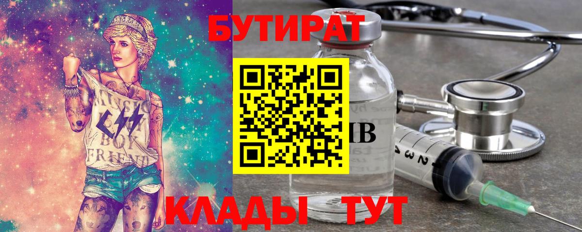 Курчатов  Бутират GHB  Вход с VPN 