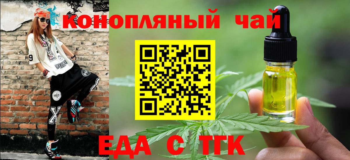 Курчатов  Печенье с ТГК марихуана  Вход с VPN 