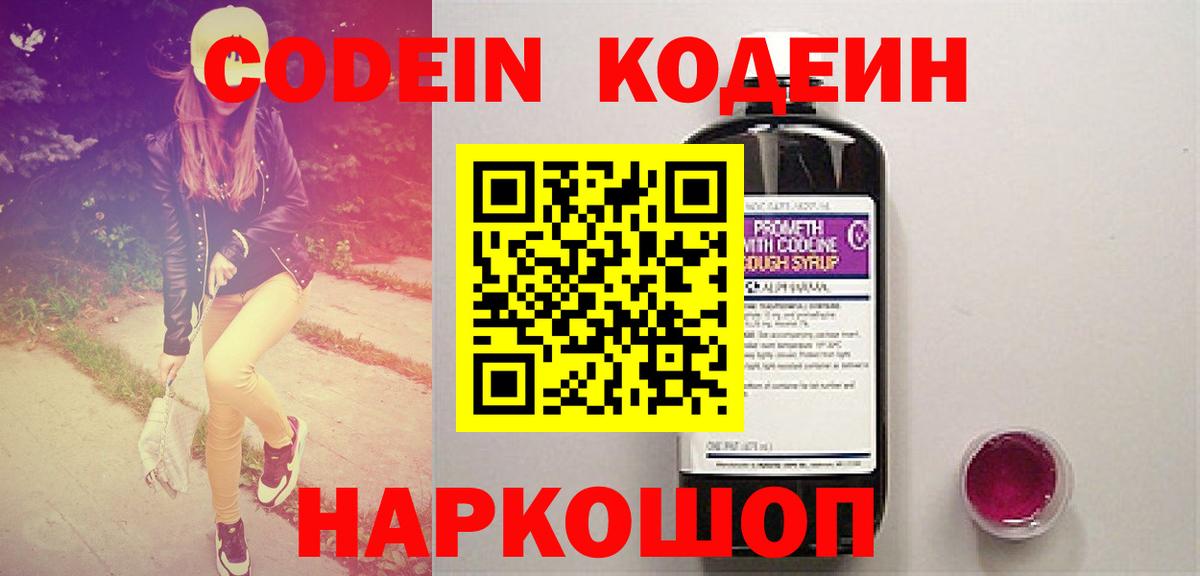Codein Purple Drank  Codein напиток Lean (лин)  Вход с VPN  Курчатов 