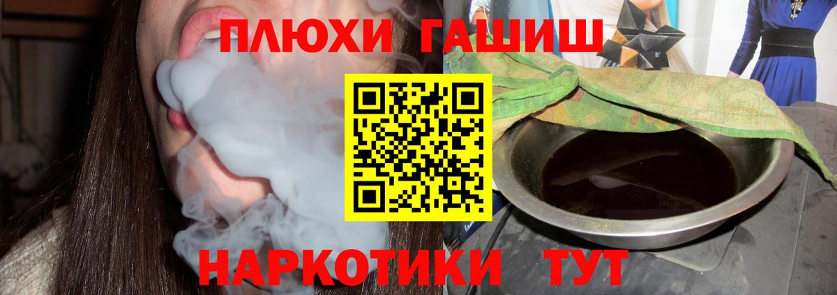 ГАШИШ Курчатов