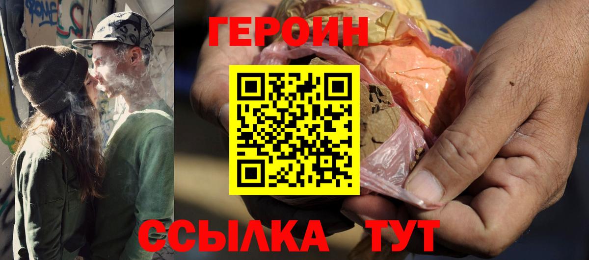 ГЕРОИН герыч Курчатов