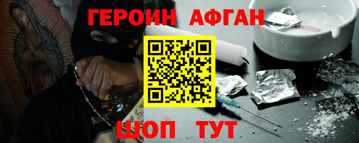 Героин VHQ  Героин  Курчатов  Вход с VPN 