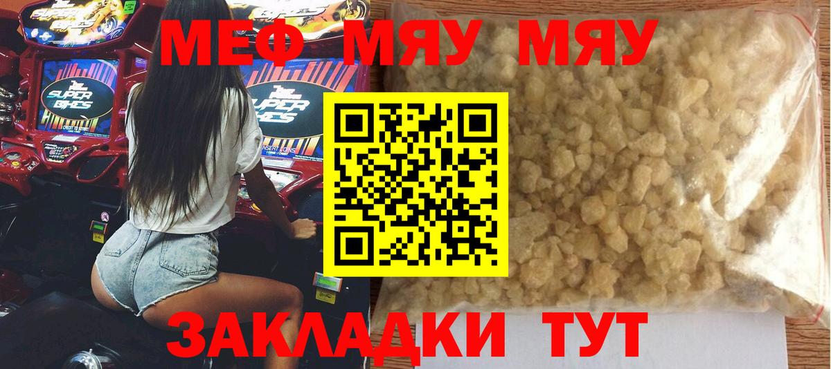 Меф мука Курчатов