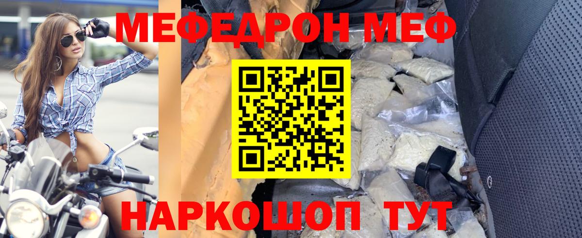 Курчатов  МЕФ  Вход с VPN  Мефедрон VHQ  МЕФ 
