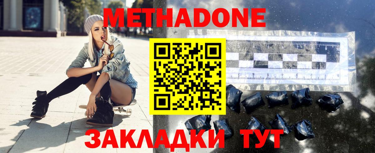 Курчатов  МЕТАДОН VHQ  Метадон мёд  Вход с VPN 