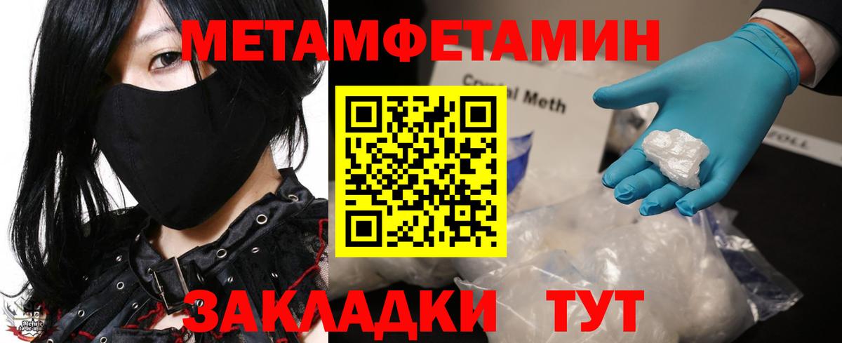 МЕТАМФЕТАМИН Methamphetamine Курчатов