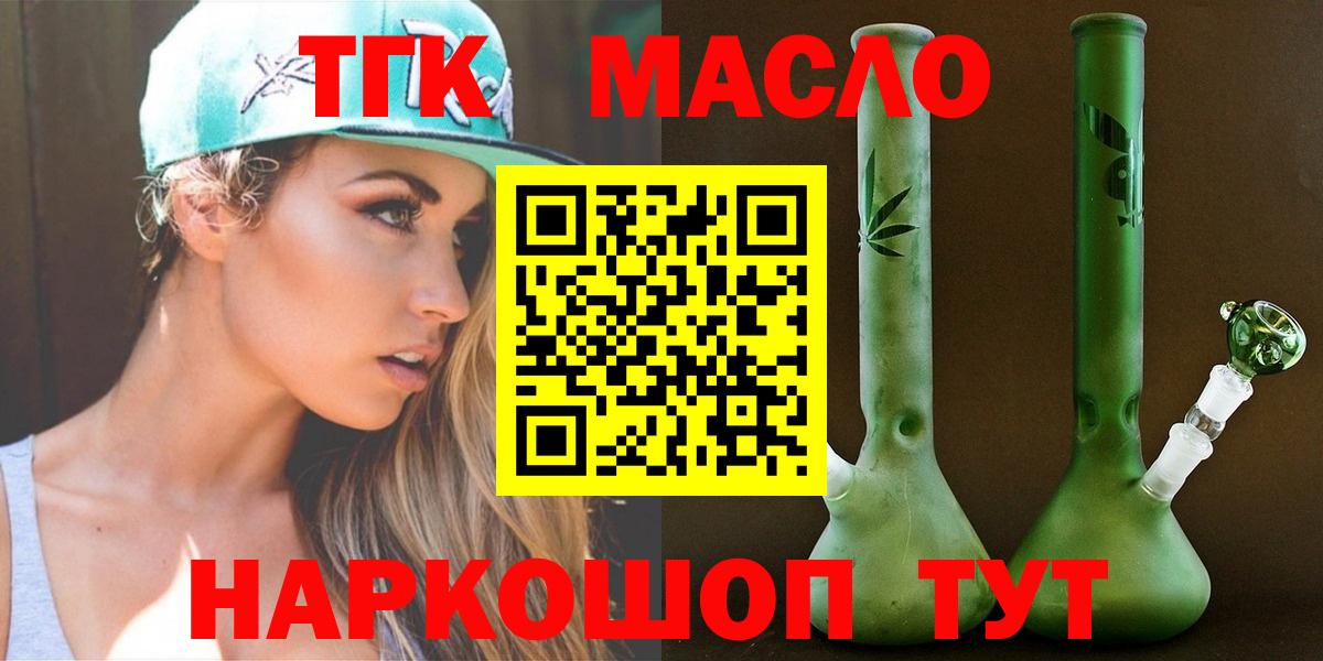 Курчатов  Дистиллят ТГК концентрат  Вход с VPN  ТГК жижа 
